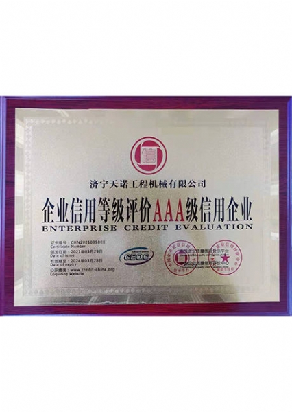 企业信誉品级评估AAA级信誉企业